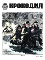 Обложка для Крокодил, 1975 , № 35.pdf